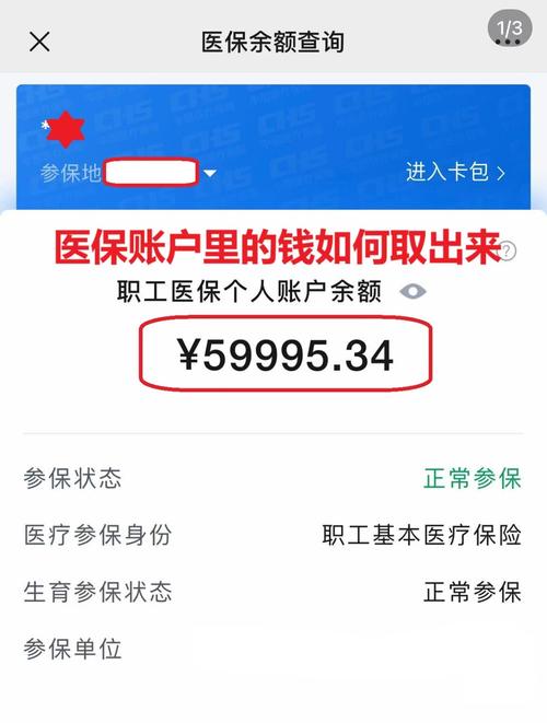 润泽医保在线提取新政策解读：你的医保余额真的能随时变现吗？