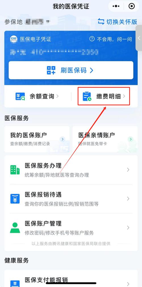 润泽微信医保账户变动提醒在哪里看？手把手教你
