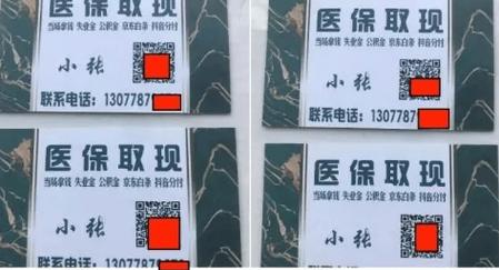 润泽医保卡套取现金渠道是什么样的：隐藏的真相